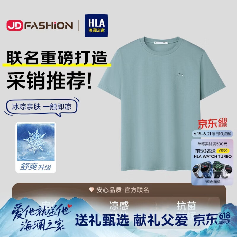 海澜之家（HLA）短袖T恤男【凉感抗菌】26新品山不在高刺绣短袖男夏季父亲节礼物