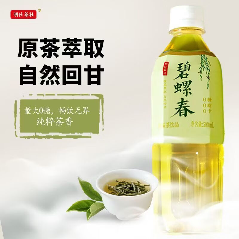 明仕新品碧螺春原味茶饮料无糖原茶萃取0糖0脂0卡夏天绿茶整箱大瓶装 原味无糖碧螺春500mlx15瓶