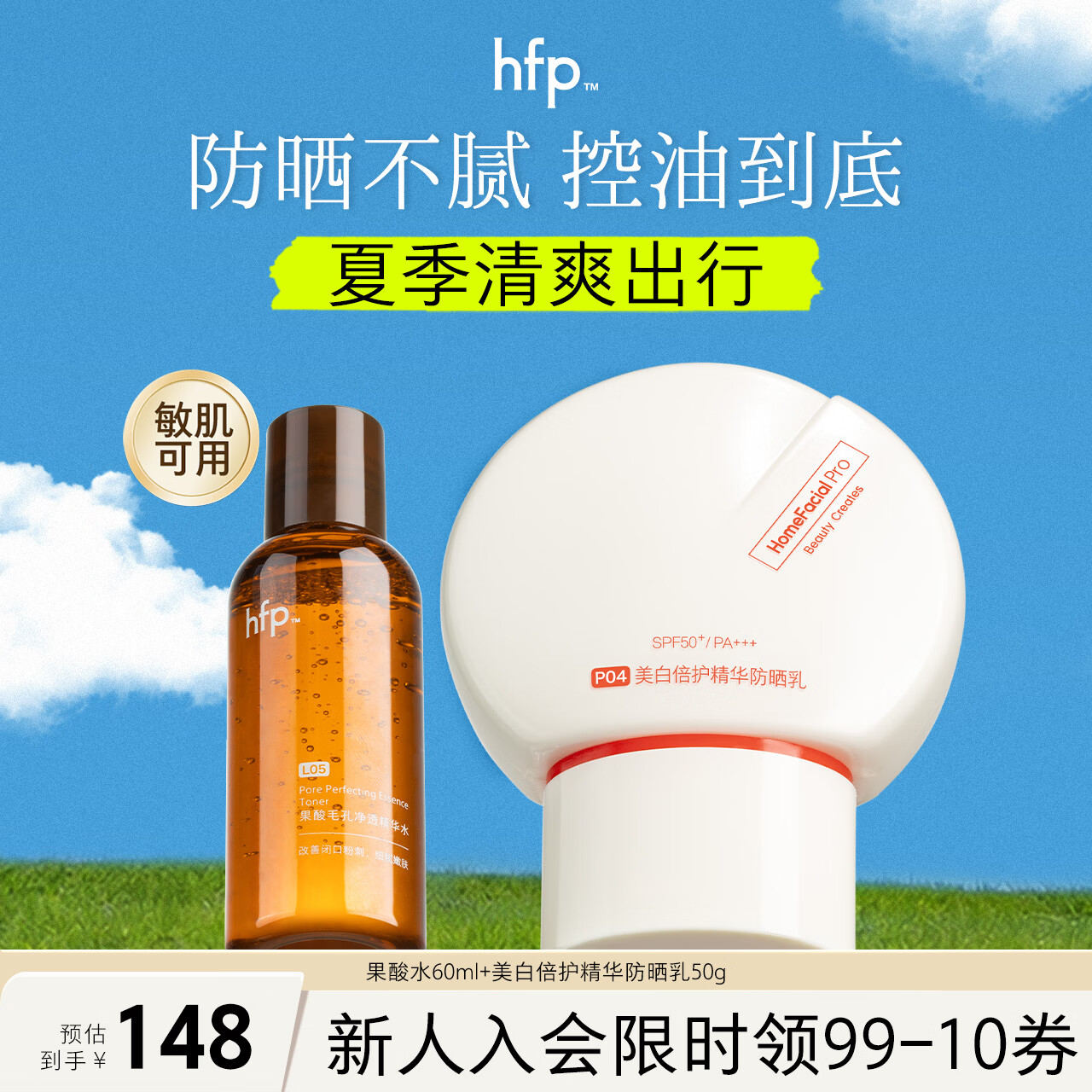 hfp果酸精粹水套装爽肤水湿敷水护肤控油祛痘补水保湿平闭口生日礼物 果酸水60ml+美白倍护精华防晒乳50g