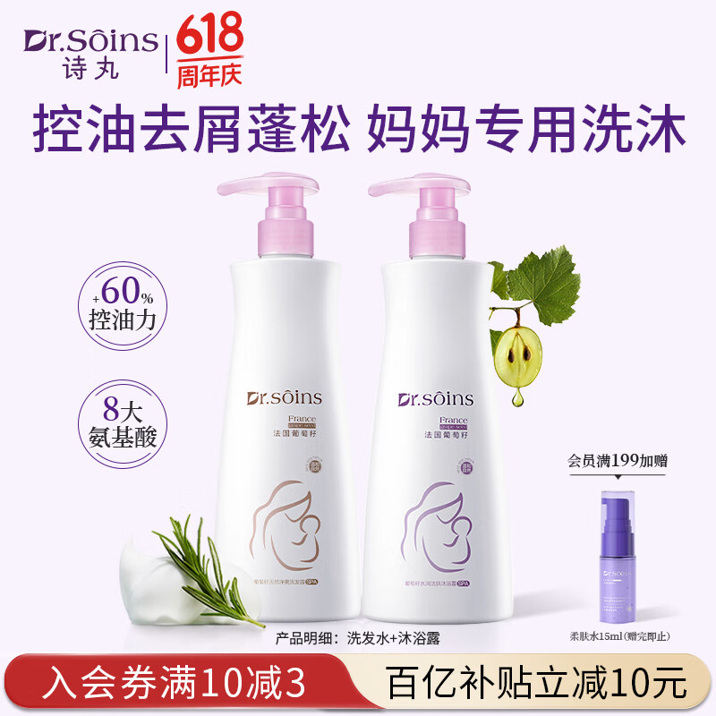Dr.Soins诗丸备孕妇女洗发水沐浴露备孕妇女护肤品洗护套装洗头膏无硅油专用