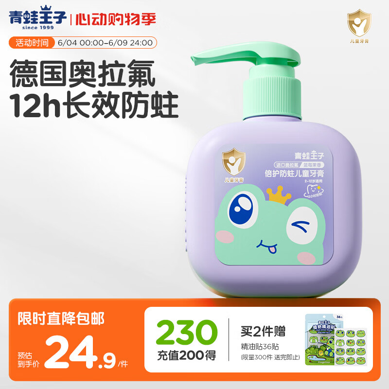 青蛙王子儿童牙膏 奥拉氟牙膏 3-6-12岁儿童宝宝专效含氟防蛀牙膏 150g