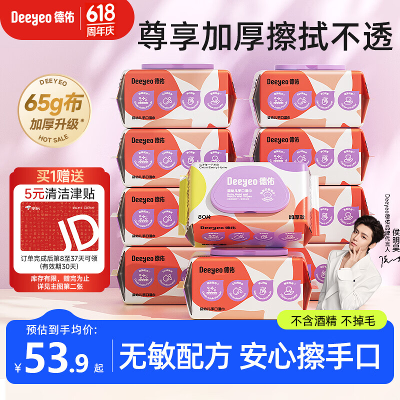 德佑湿纸巾80抽*10包 加厚尊享版湿巾大包 婴儿手口EDI纯水擦脸湿巾纸