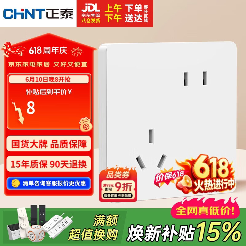 正泰（CHNT）开关插座 10a斜五孔插座 86型暗装插座面板 6c奶油白