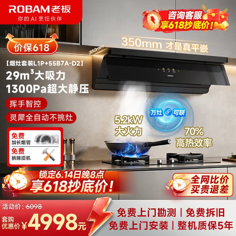 老板（Robam）【烟灶联动不挑灶具】油烟机L1P抽油烟机家用吸油烟机炉灶套装官方旗舰店正品一级能效 【两件套丨限时特惠】L1P+5.2kW猛火联动灶D2