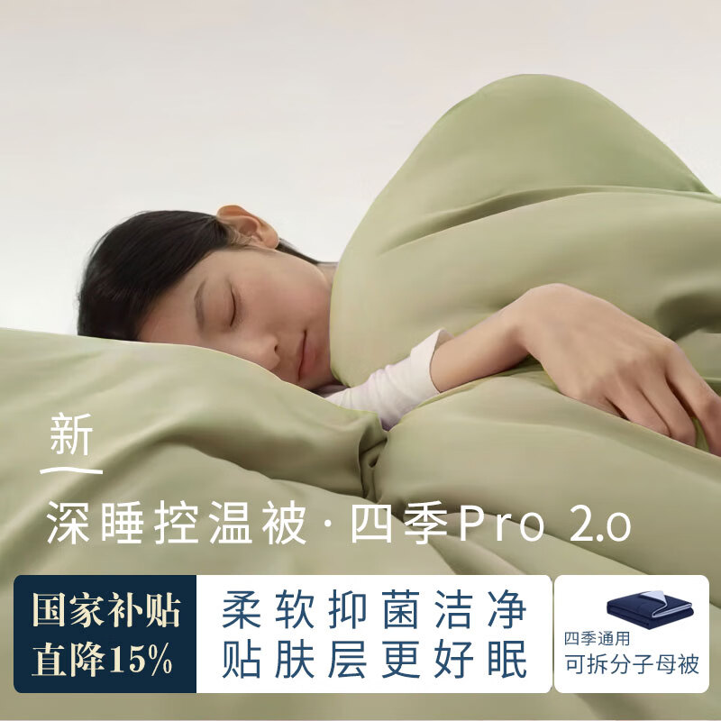 朵亚之星深睡控温被Pro2.0春秋被A类二合一可拆分双层子母被春秋薄被子 苔原绿 200cm*230cm 深睡四季被(拍一单得二个被子)