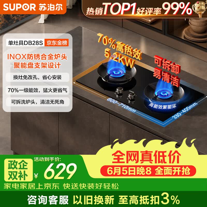 苏泊尔（SUPOR）【保价618】MB17S 燃气灶煤气灶双灶具5.2KW猛火 [升级70%]高热效煤气灶可调节底盘 DB28S天然气