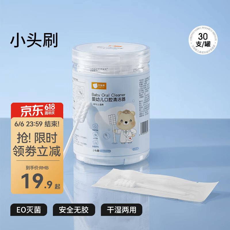 贝肽斯婴儿舌苔清洁器一次性纱布指套口腔清洁器宝宝舌苔刷乳牙清洁牙刷 1罐30支【小头刷1.2*2cm】