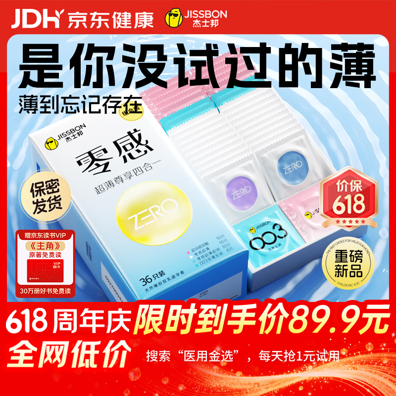 杰士邦玻尿酸避孕套安全套零感超薄尊享四合一36只套套成人计生用品byt