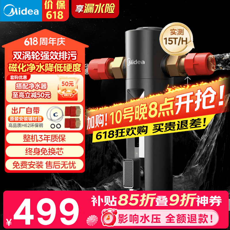 美的（Midea）前置过滤器超15T/h大水量家用高端款双涡轮半自动反冲洗全铜防爆免换芯全屋净水器QZBW20S-24Pro