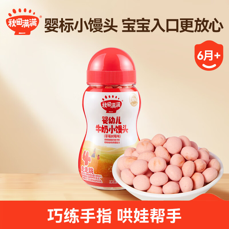 秋田满满婴幼儿小馒头草莓树莓味86g