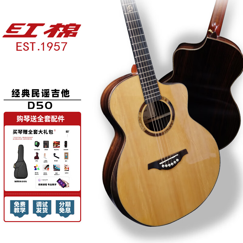 【红棉吉他官方旗舰】手工全单民谣木吉他十大品牌41寸专业演奏级男女