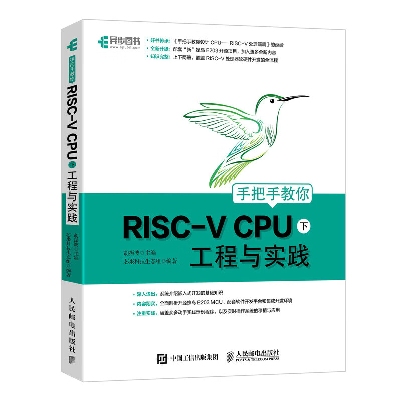 手把手教你RISC-V CPU工程与实践(下)