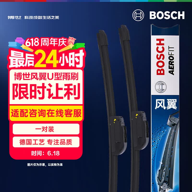 博世（BOSCH）雨刷雨刮器24/18风翼U型 09-14科鲁兹/探界者/开拓者/瑞虎5