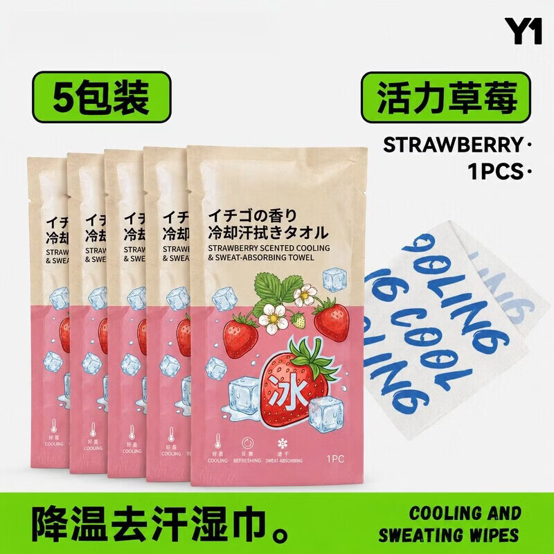 山头林村一次性冰毛巾冰感小毛巾冷感清凉薄荷毛巾去汗提神冰巾吸汗军训擦 【草莓冰沁】家庭团队分享型冷感运动毛巾 【5条】全家尝鲜组 草莓甜香伴随冰凉触感