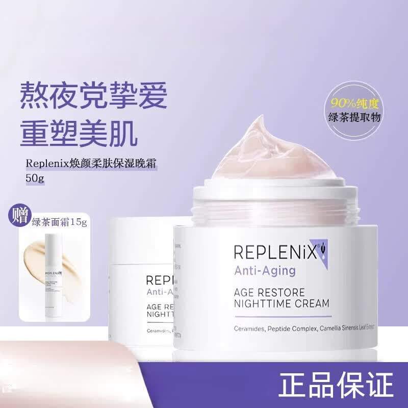 REPLENIX【官方正品】TOPIX Replenix绿茶多酚面霜焕颜柔肤1702保湿补水滋 50g