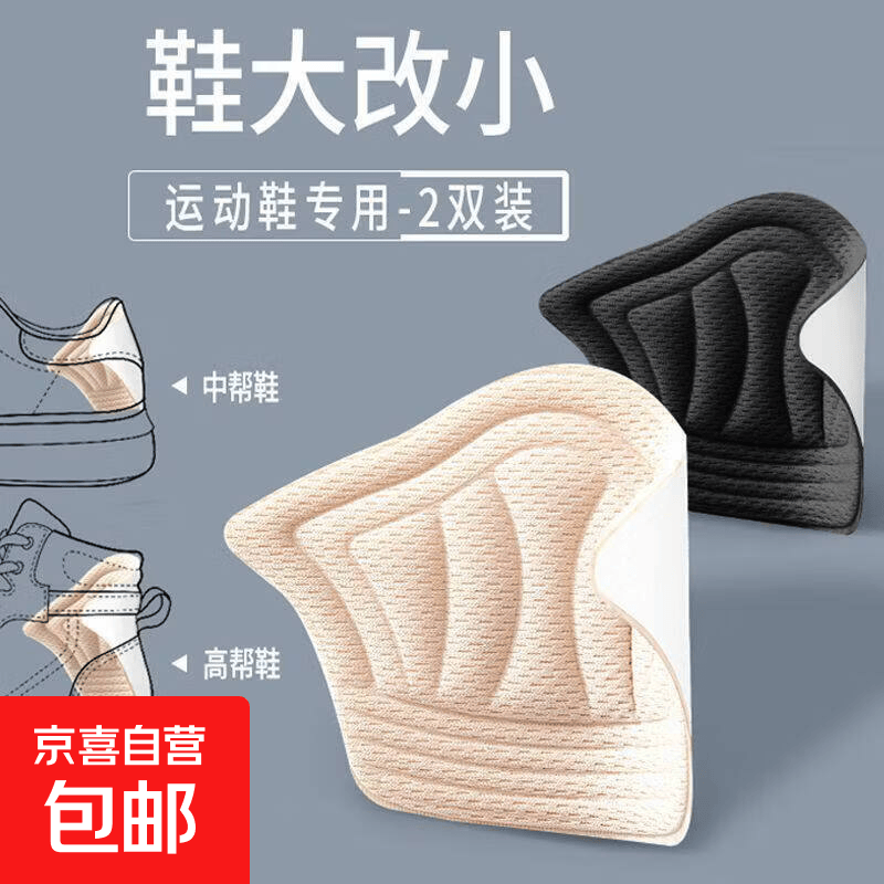 防磨损修复鞋后跟贴调小鞋码运动鞋大改小一码防磨脚后跟帖半码垫 柔软防磨后跟贴米色 1双