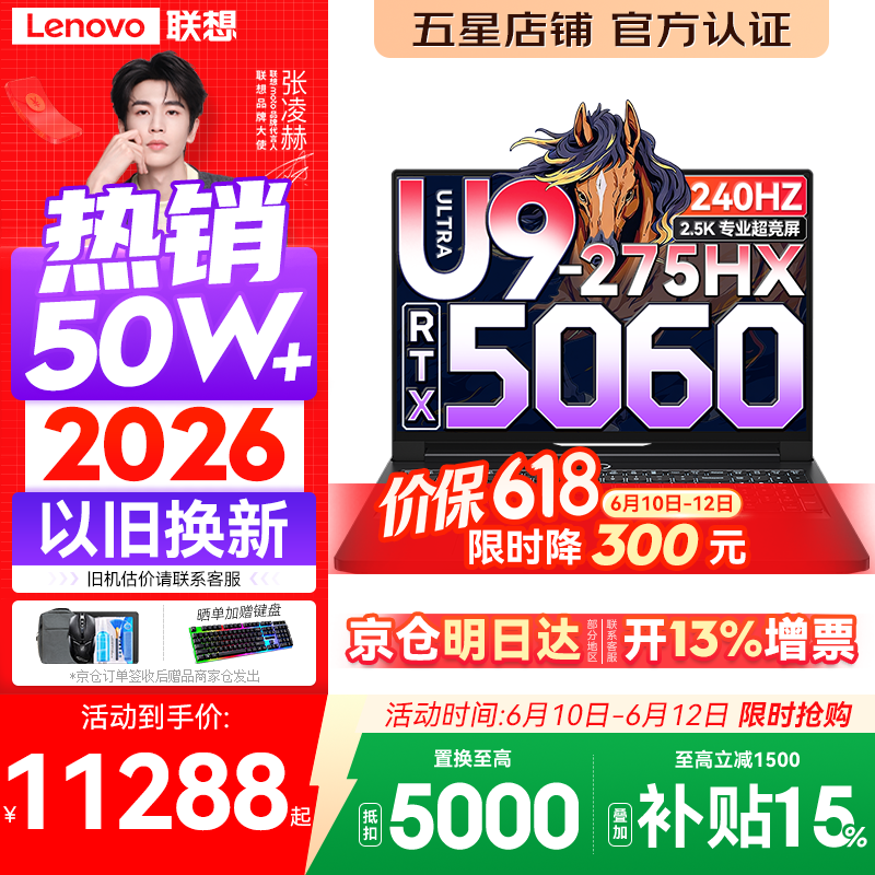 联想拯救者Y9000P 2026年补贴15% 旗舰电竞游戏笔记本电脑 AI元启大学生办公手提本 标压酷睿24核 Ultra9-275HX 32G 1T 满血5060 黑丨国家补贴 16英寸专业电竞屏｜2.5K超清｜240Hz｜广色域