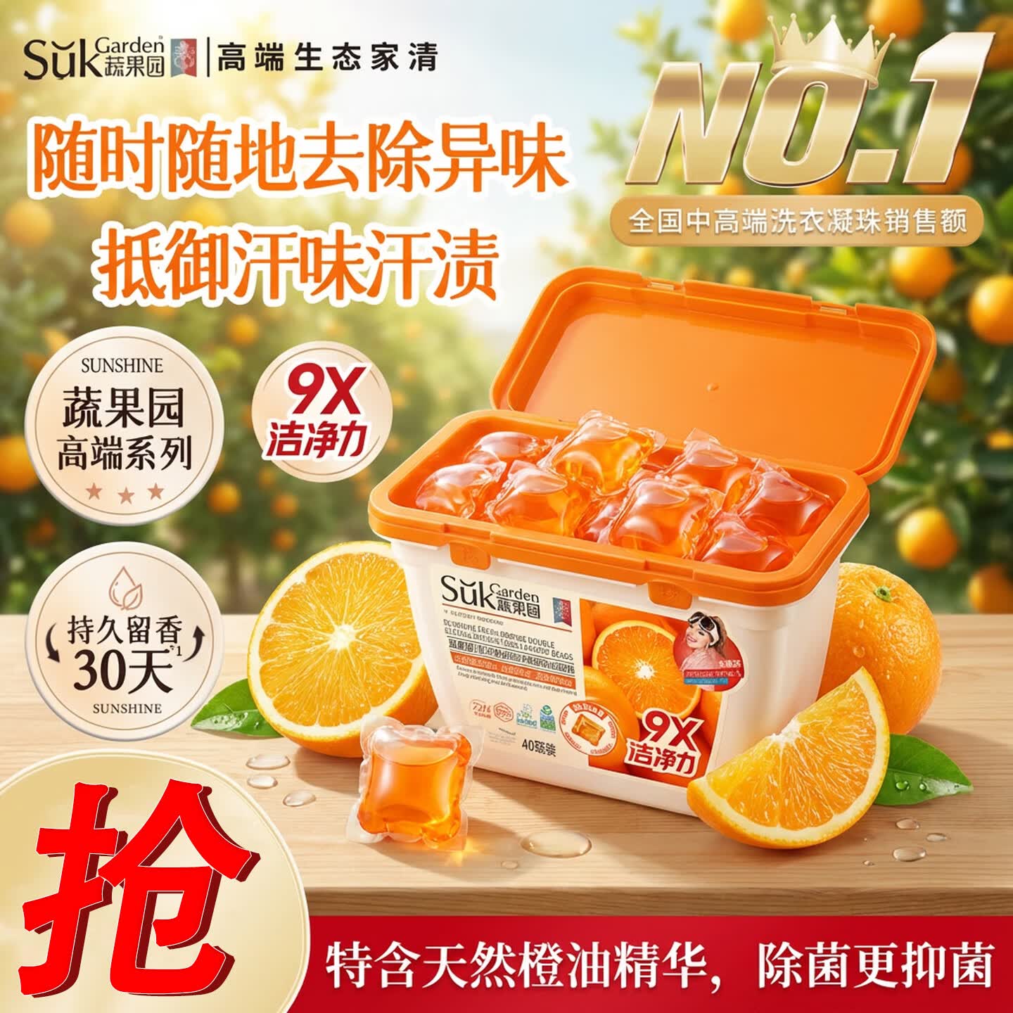 蔬果园洗衣凝珠40颗阳光鲜橙单腔浓缩洗衣液洗衣球除菌除螨护色长效留香
