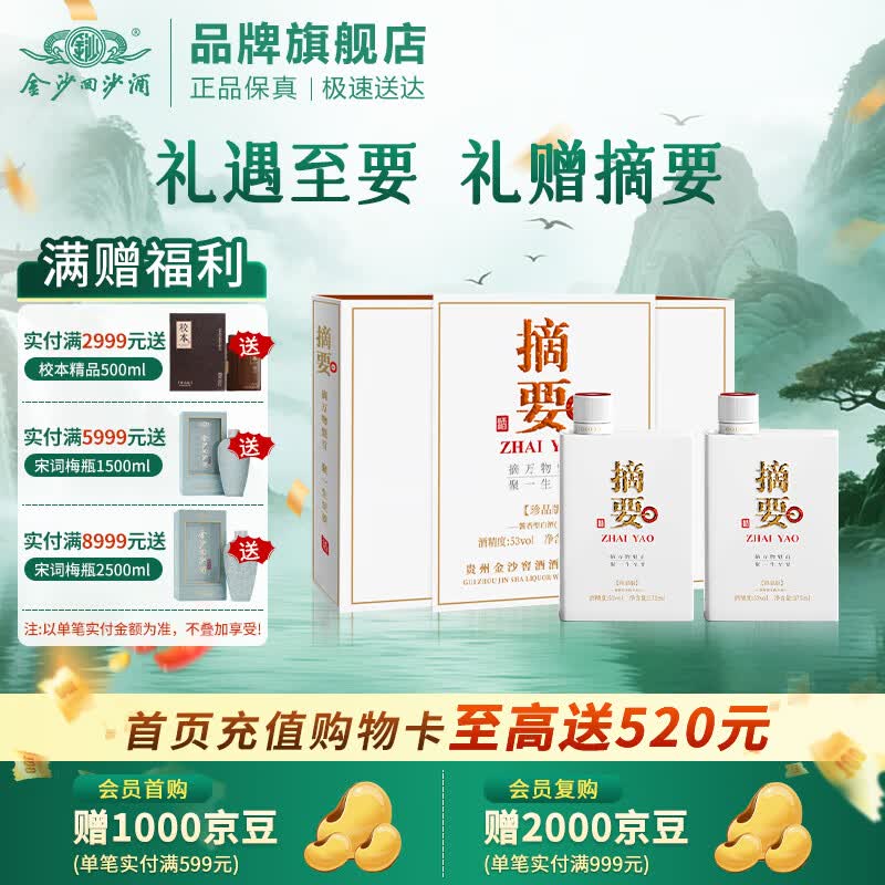 摘要 珍品版 53度酱香型白酒礼盒 贵州金沙回沙纯粮坤沙 商务宴请送礼 53%vol 375mL 2瓶 （礼盒装）