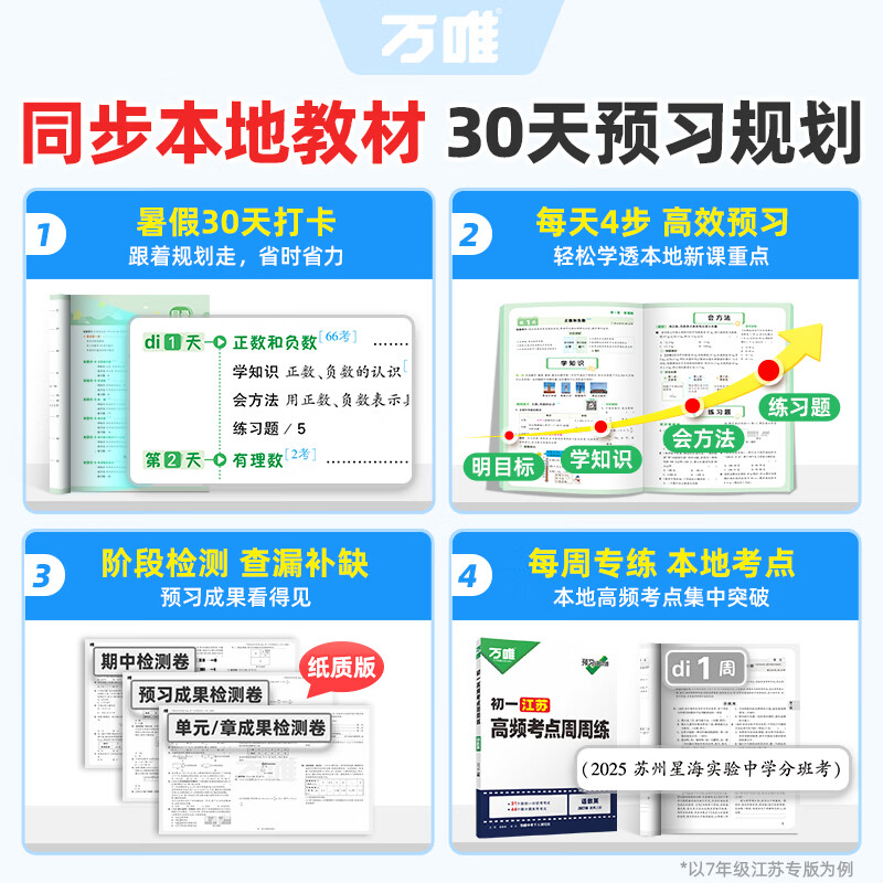 万唯中考2027万唯中考预习视频课初中七八九年级上册初一初二初三课本全套语数英物道历生地基础知识盘点暑假预习衔接新学期同步新教材 7年级上册 语文