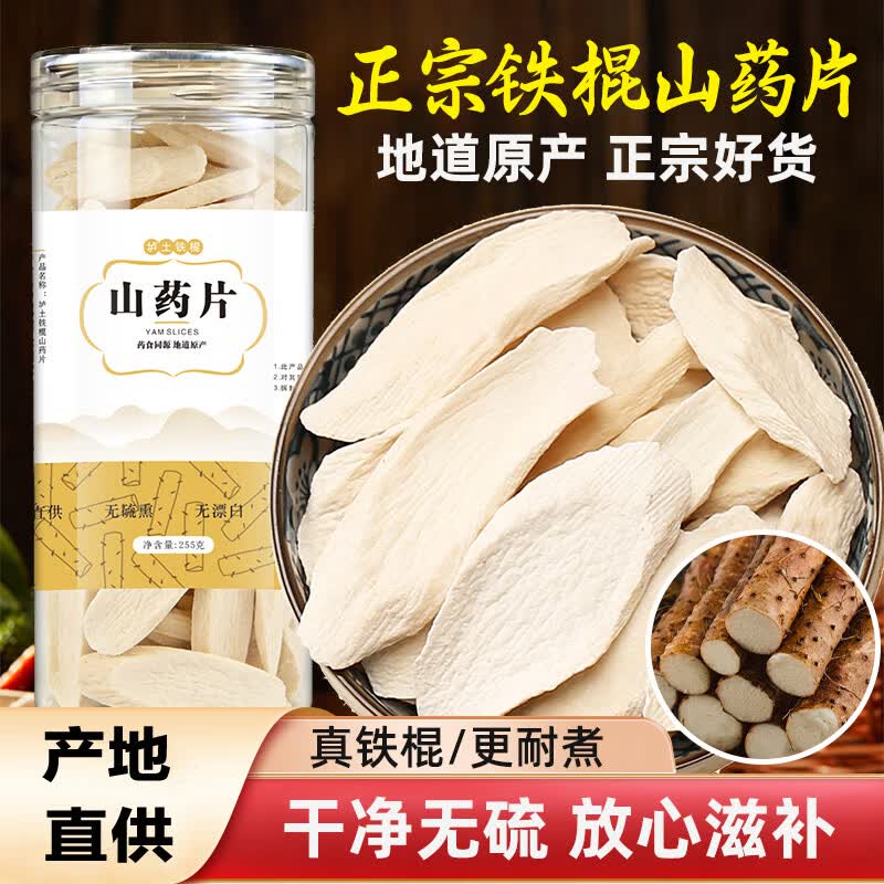 京觅河南温县垆土铁棍山药怀山药片1020g 药食同源 无硫熏 源头直发