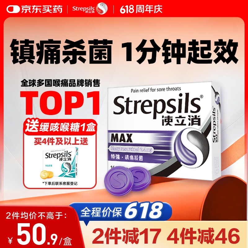 STREPSILS使立消润喉糖喉咙痛含片16粒 消炎镇痛止咳嗓子干痒 薄荷糖慢性炎咽炎喉片感冒咳嗽儿童 黑加仑进口自营