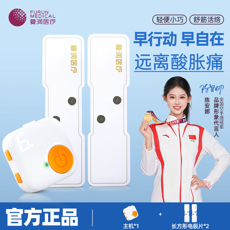 复润医疗多功能脉冲肌肉刺激仪小腿按摩器筋膜贴放松电疗按摩器 主机*1 +电极片*2