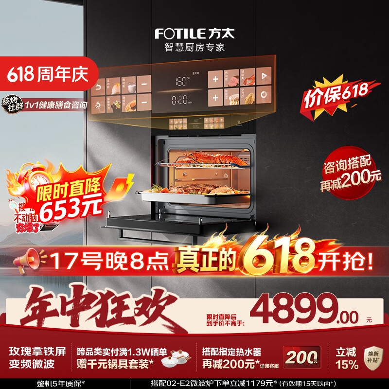 方太【微蒸烤一体机G2P】 玫瑰拿铁屏 陶瓷内胆 51L容量  微蒸烤炖炸五合一 烤贝果【保价618】