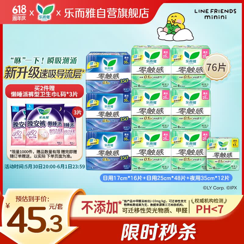 乐而雅花王零触感特薄日夜舒心卫生巾组合10包76片姨妈巾京东自营新国标