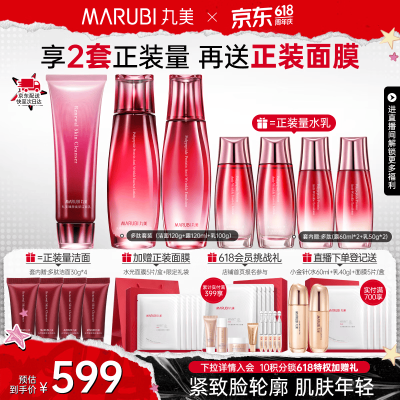 丸美多肽抗皱提拉紧致补水保湿护肤品水乳套装礼盒化妆品生日礼物女生 【提拉紧致3件套】洁水乳