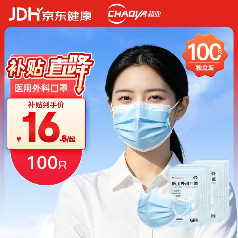 超亚一次性成人医用外科口罩10只*10袋100只夏季薄款透气防花粉防过敏