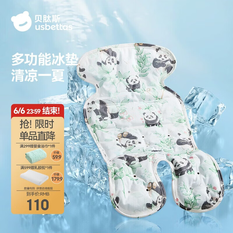 贝肽斯婴儿推车凉席垫冰珠冰垫遛娃神器坐垫宝宝座椅熊猫乐园70*34cm