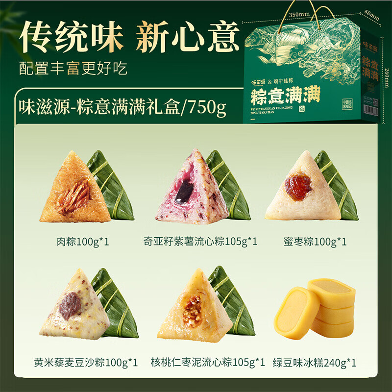 味滋源端午节粽子礼盒嘉兴特产肉枣蛋黄粽蜜枣粽端午好礼速食 粽意满满端午礼盒750g