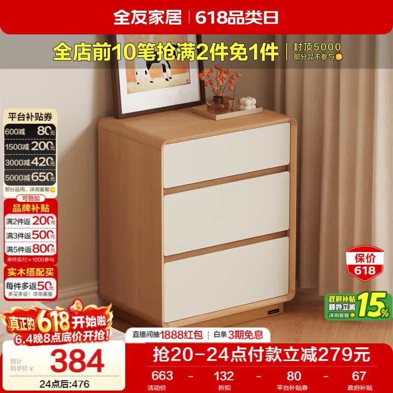 全友家居 原木奶油风斗柜卧室床尾柜客厅家用抽屉式收纳储物置物柜子