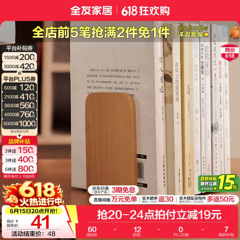 全友家居原木风实木书立架桌面收纳创意书档摆件学生用可伸缩书撑KD 【原木色】小号书立*2