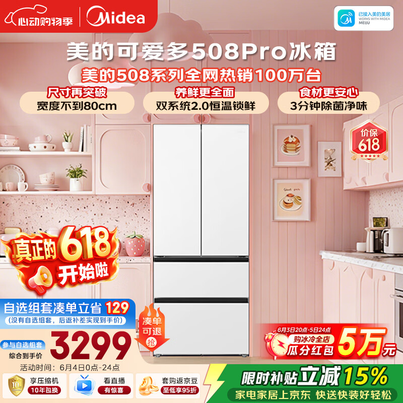 美的可爱多508Pro法式四开门冰箱503L超薄零嵌入式双系统净味除菌一级能效大容量MR-508WUFPZE白