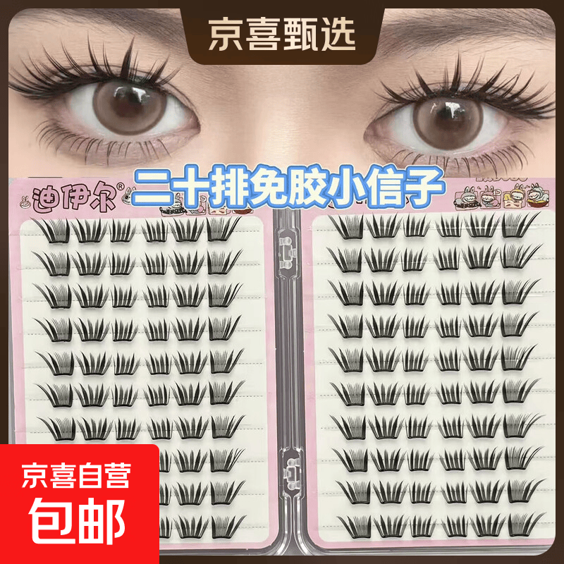 夭夭黑羽王子免胶小信子睫毛书单簇分段式假眼睫毛自然逼真裸妆浓 假睫毛胶水+镊子【无睫毛】