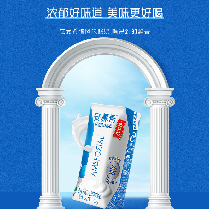 伊利安慕希希腊风味原味酸奶 口感奶香顺滑 学生营养早餐 【礼盒装】205g*16盒*2箱 6-7月产