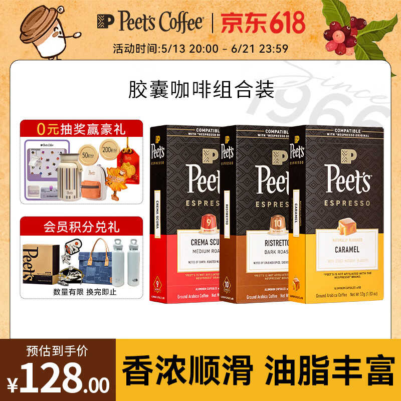 皮爷咖啡皮爷peets胶囊咖啡3盒30颗装（焦糖+强度9+10）