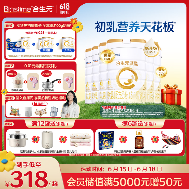 合生元（BIOSTIME）派星 较大婴儿配方奶粉2段新版(6-12个月)800g6罐 6重HMO+DHA