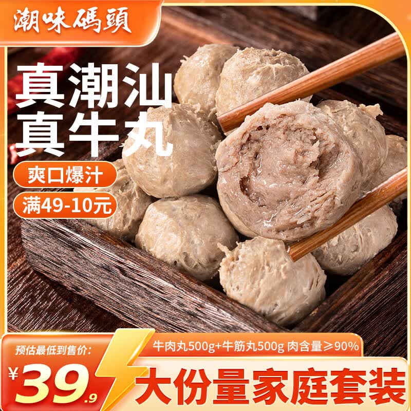 潮味码头潮汕手打牛肉丸牛筋丸1000g肉含量90% 19.9元 - 86线报