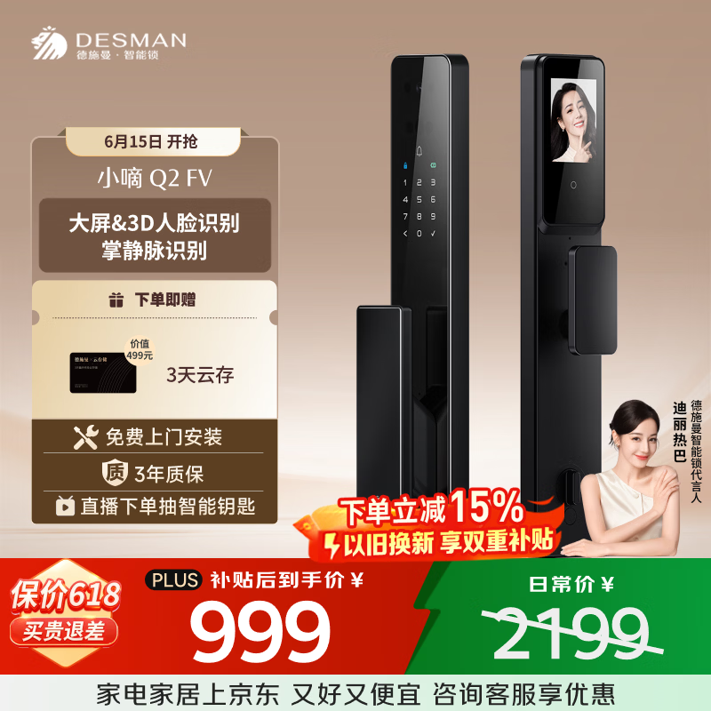德施曼（DESMAN）智能门锁人脸识别掌静脉可视猫眼大屏入户防盗指纹密码电子锁Q2FV