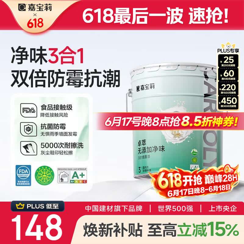 嘉宝莉内墙乳胶漆无添加净味三合一墙面漆 家用水性环保油漆涂料20kg
