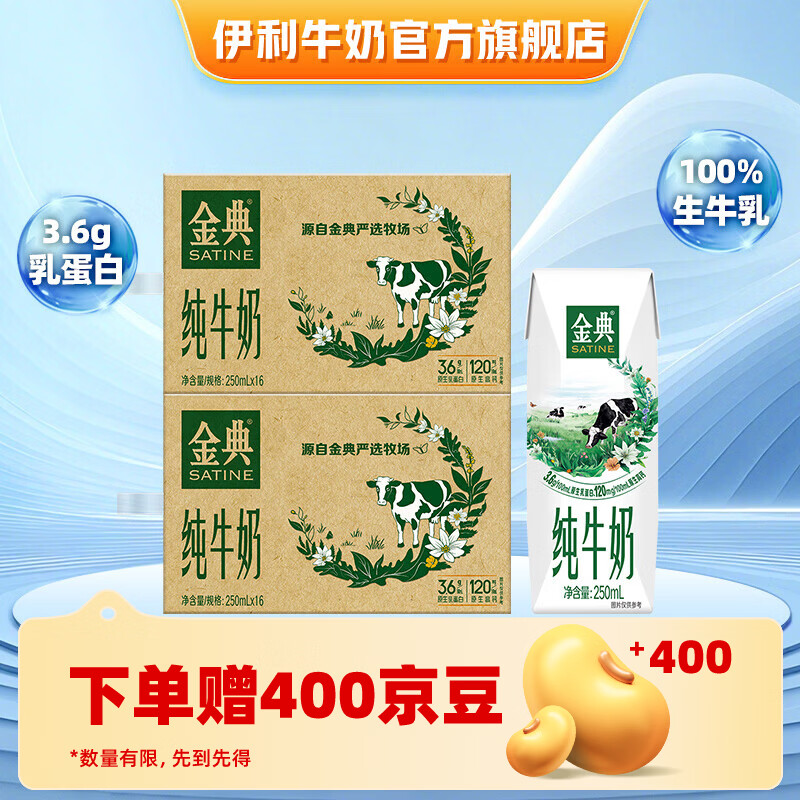 金典纯牛奶250ml*16盒*2提 65.8元 - 86线报