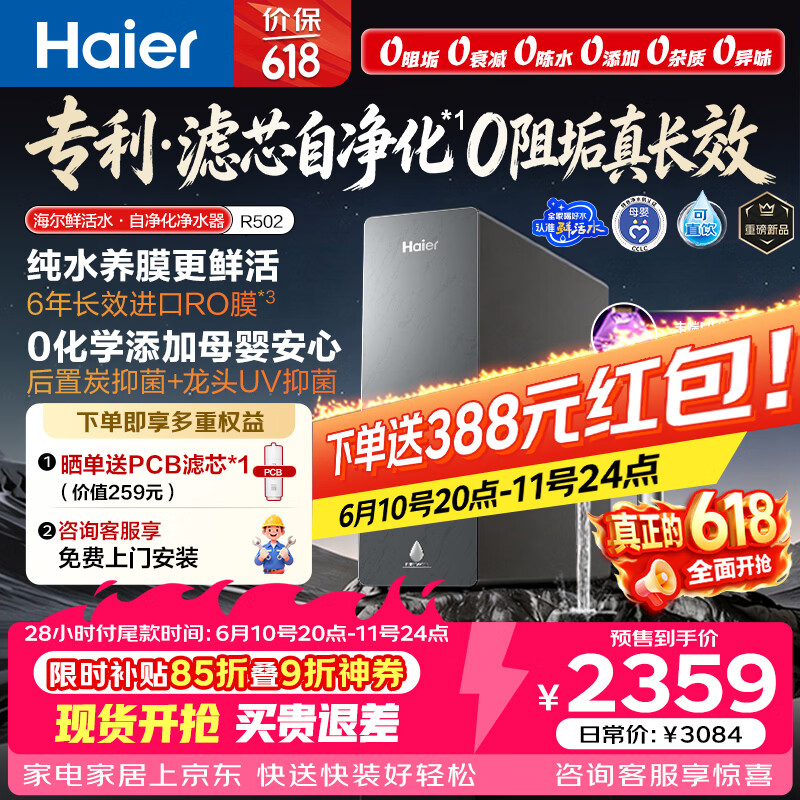 海尔（Haier）鲜活水自净化净水器P5抑菌守护0阻垢0衰减1400G反渗透纯水洗膜真6年长效京东自营智能 龙头UV抑菌