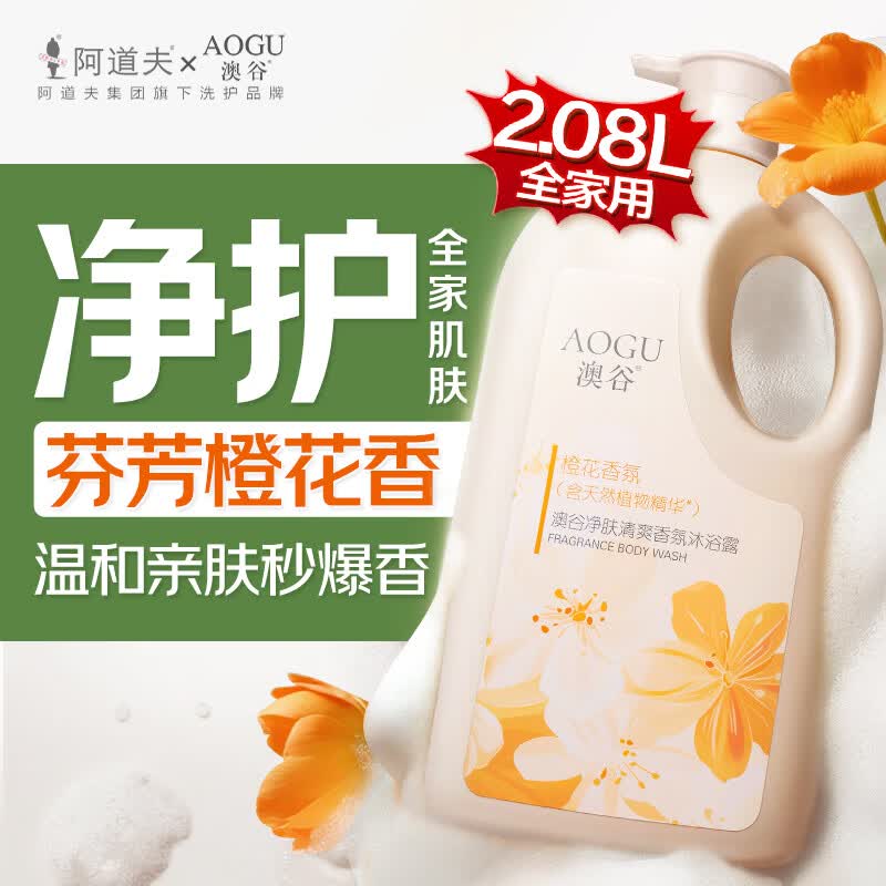 阿道夫澳谷橙花沐浴露2.08L家庭装净肤清爽全家可用持久留香男女士专用