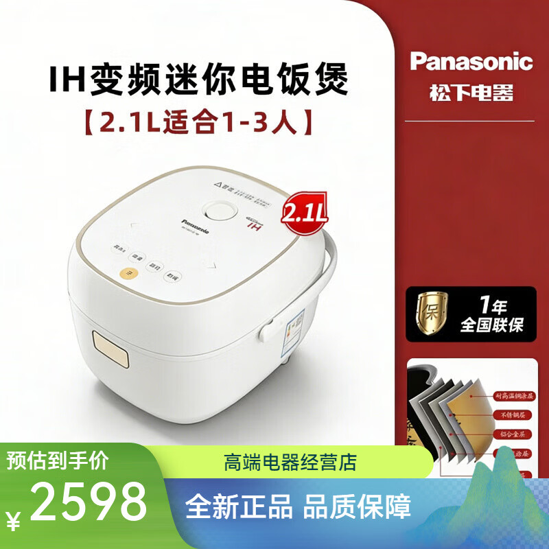 松下(Panasonic)IH智能电磁加热电饭煲锅家用迷你型SR-AC072-W 白色SR-AC072-W 2.1L