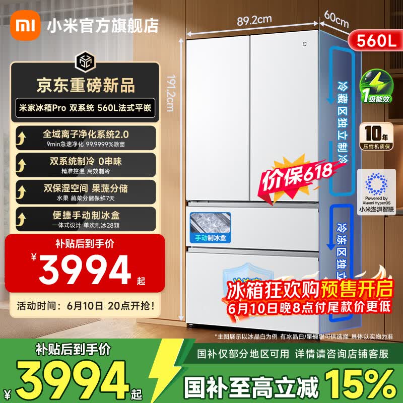 米家小米冰箱【年度新品】双系统560升法式超薄嵌入家用大容量电冰箱一级能效BCD-560WFSGPD Pro双系统 法式平嵌560L  冰晶白