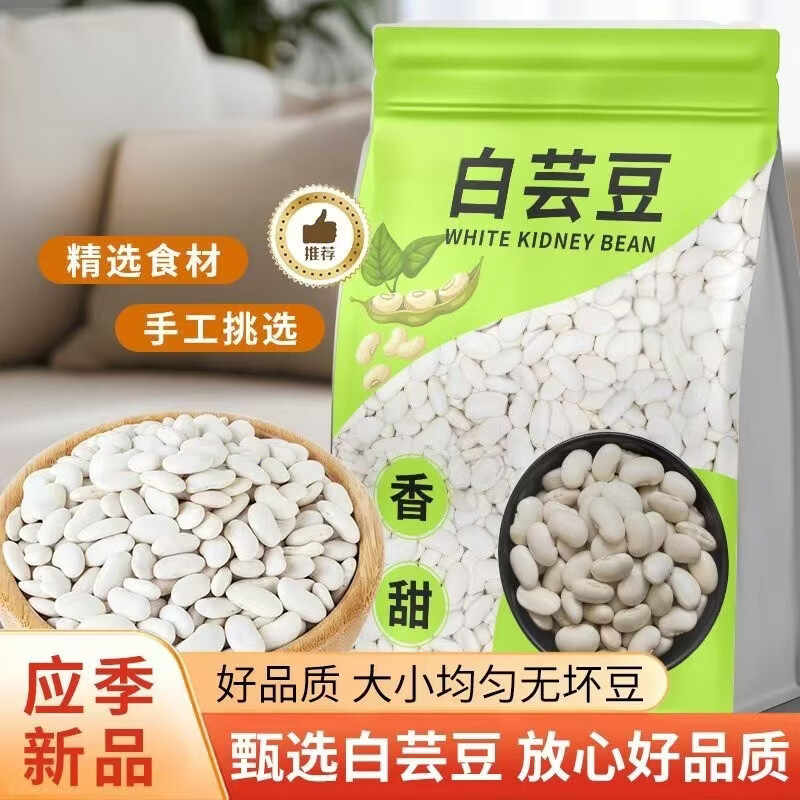 协穆农家新货白芸豆大颗粒白云豆大白豆五谷杂粮粗粮炖菜煮粥软糯芸豆 【精选优质白芸豆】共500g 250g*2袋 【精选优质白芸豆】【特优级】云南大白芸豆