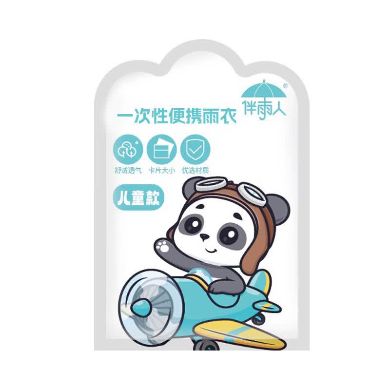 儿童雨衣一次性加厚防水女童全身书包男孩大童上学卡片便携雨披 奶油白5个手提袋装